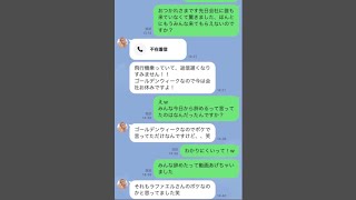 辞めた社員から連絡がありました【ラファエル】#shorts