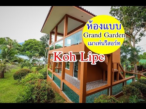 ห้องแบบ Grand Garden View ที่ เมาเท่นรีสอร์ท