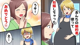 姉の婚約者と妊娠した妹。しかし、姉が妹に「おめでとう！」と祝いの言葉を述べたわけとは…