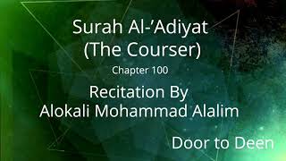Surah Al-'Adiyat (The Courser) Alokali Mohammad Alalim  Quran Recitation