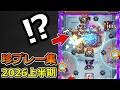 【モンスト】珍プレー & ハプニング集（2026年上半期）