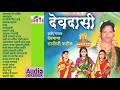 Devdasichi Katha By Tanaji Patil | देवदासीची कथा | Renuka Katha Devdasichi Mp3 Song