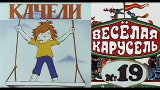 Весёлая Карусел-Выпуск 19-Мультики-Союзмультфильм-Hd