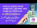 How to Change Date of Birth in NADRA Card