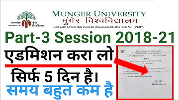 Munger University part-3 Re- Open Admission  Session 2018-21 देर मत करो सिर्फ 5 दिन का समय है