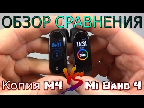 Обзор сравнения копии M4 vs Mi Band 4 | Дешевый фитнес браслет