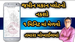 જમીન નો નકશો મેળવો મોબાઈલમાં | Land Map Online | Jamin Naksho Online | Gujarat Online Help screenshot 4