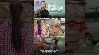 មិនរស់ក្នុងការសម្ដែង   លីម គីមលុច 2 #គុយលីចម្រៀងពលករ #automobile #khengkuyly