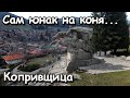 Вятър ечи Балкан стене сам юнак на коня Копривщица 
