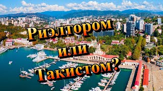 Если ПЕРЕЕХАТЬ В СОЧИ, то с Работой Будут Проблемы❓