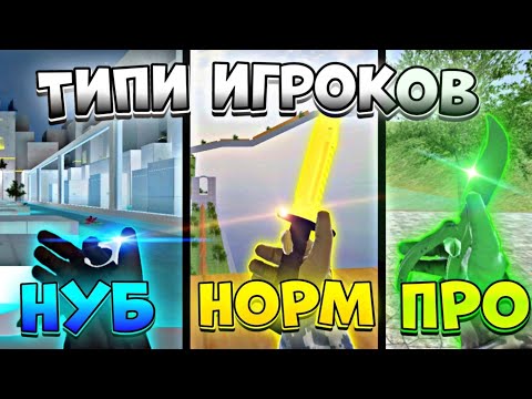 Типы игроков в игре bhop pro|Bhop pro