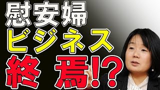 韓国　元従軍慰安婦団体　尹美香（ユン・ミヒャン）氏の私物化か!?