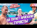 На Пхукет приехали туристы! Чем лечиться после пьянки в Таиланде?