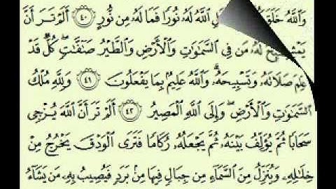 سورة النور (2/2) (64/34) السديس surah An-Nûr abdulrahman alsudes
