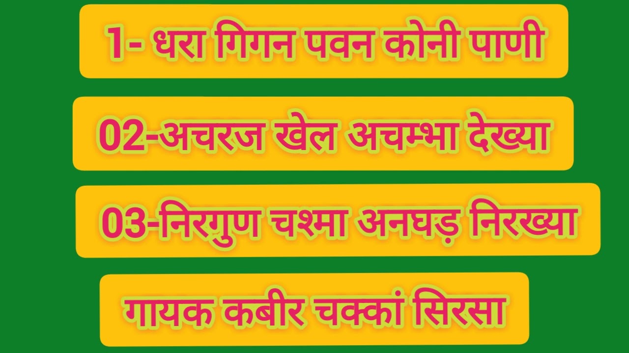 महान संतों की वाणी। गायक कबीर चक्कां सिरसा।