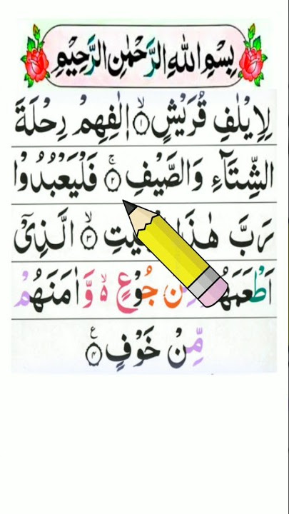 Surah Quraish Recitation | lelafe qureshi surah