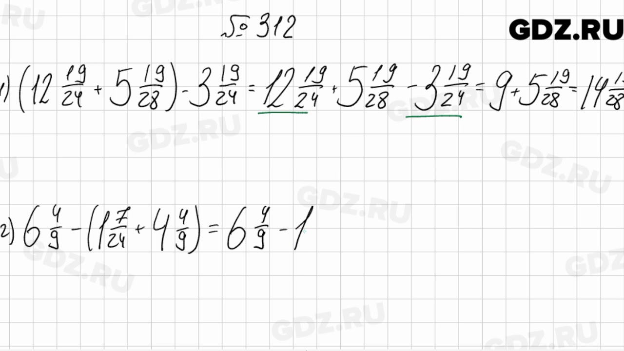 Математика 6 класс виленкин номер 312. 312 Математика 6 класс. Математика 6 класс Мерзляк номер 312.