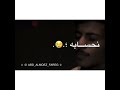 راح امعاهم نحسابا ياعين غلاهم 