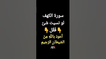 #سورة_الكهف 👌🕋😊 #قرآن #فلسطين #السعودية #مصر #المغرب #العراق  #الجزائر يصاحبه ترخيص Creative Commons