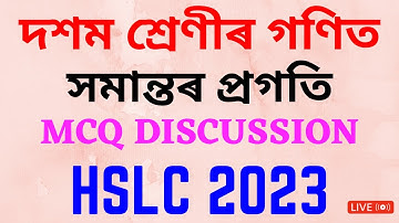 Class 10 Maths Chapter 5 MCQ in Assamese | MCQ FOR HSLC 2023 |  | CHAPTER 5 | LET