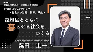 健康を最優先に願い整える 病回復癒し長寿 悪いものを跳ね返す健康守護ブレスレット Dementia Coexistence Society] 162nd Gerontology and Geriatric