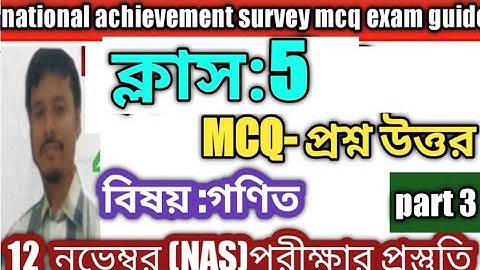 national achievement survey mcq exam guide class 5|part3|class 5(v) mathematics