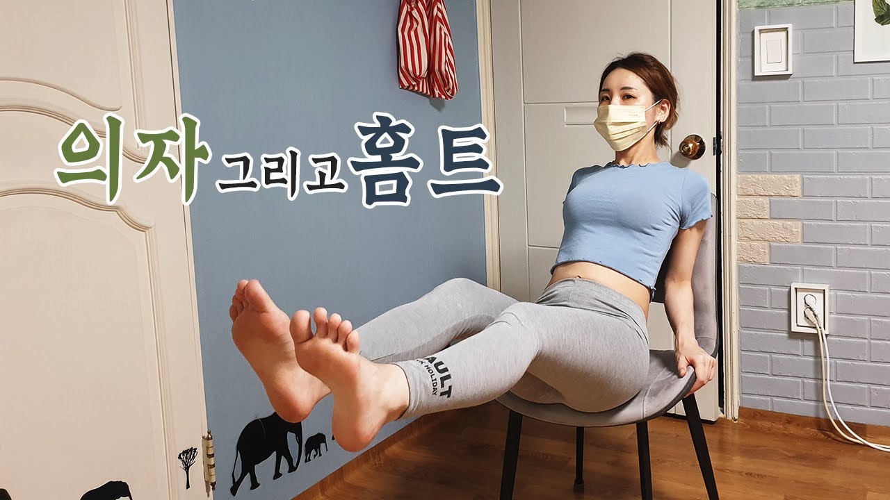 의자로 할 수 있는 여러가지 홈트 운동 🔥 - Youtube
