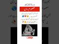 Urdu Islamic Quotes about Mother | معصوم ماں | #trending #short #islam #quotes