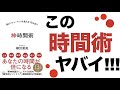 【1日を30時間に ! ?】時間を増やす方法とは？