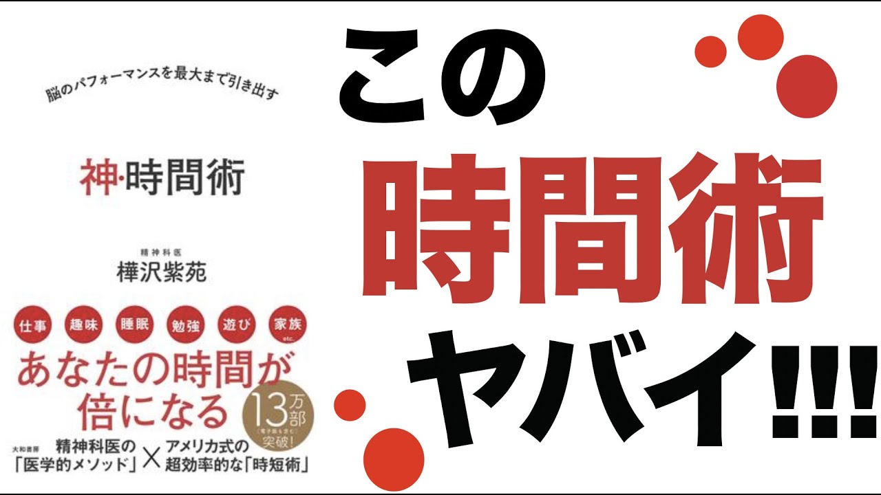 【1日を30時間に ! ?】時間を増やす方法とは？