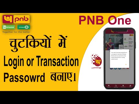 PNB ONE Login or Transaction Password Online full Tutorial Hindi | Pnb One App