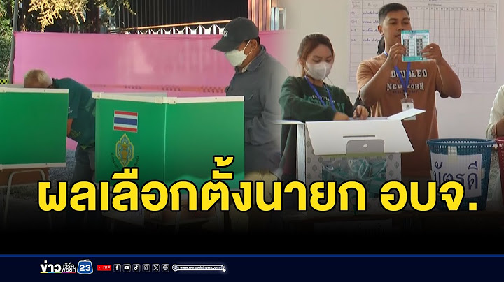 เปิดผลเลือกตั้งนายก อบจ. อย่างไม่เป็นทางการ | ชงข่าววันอาทิตย์ | 2 กุมภาพันธ์   2568