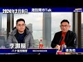 【開市Talk】美股贏家通吃 優質業績股長揸 短炒食糊要留尾｜港股跌跌不休未見底 弱勢股逢彈高沽｜港交所搏淡倉之選：八十後投機客 Alan (9/2/2024)