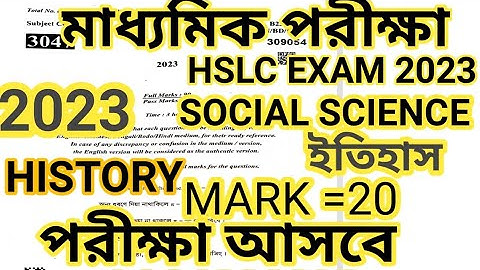 hslc exam2023 question paper socialscience|hslc socialscience question answer|social science class10