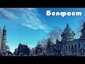 Прогулка по БЕЛФАСТУ | В отпуск с книжками и без