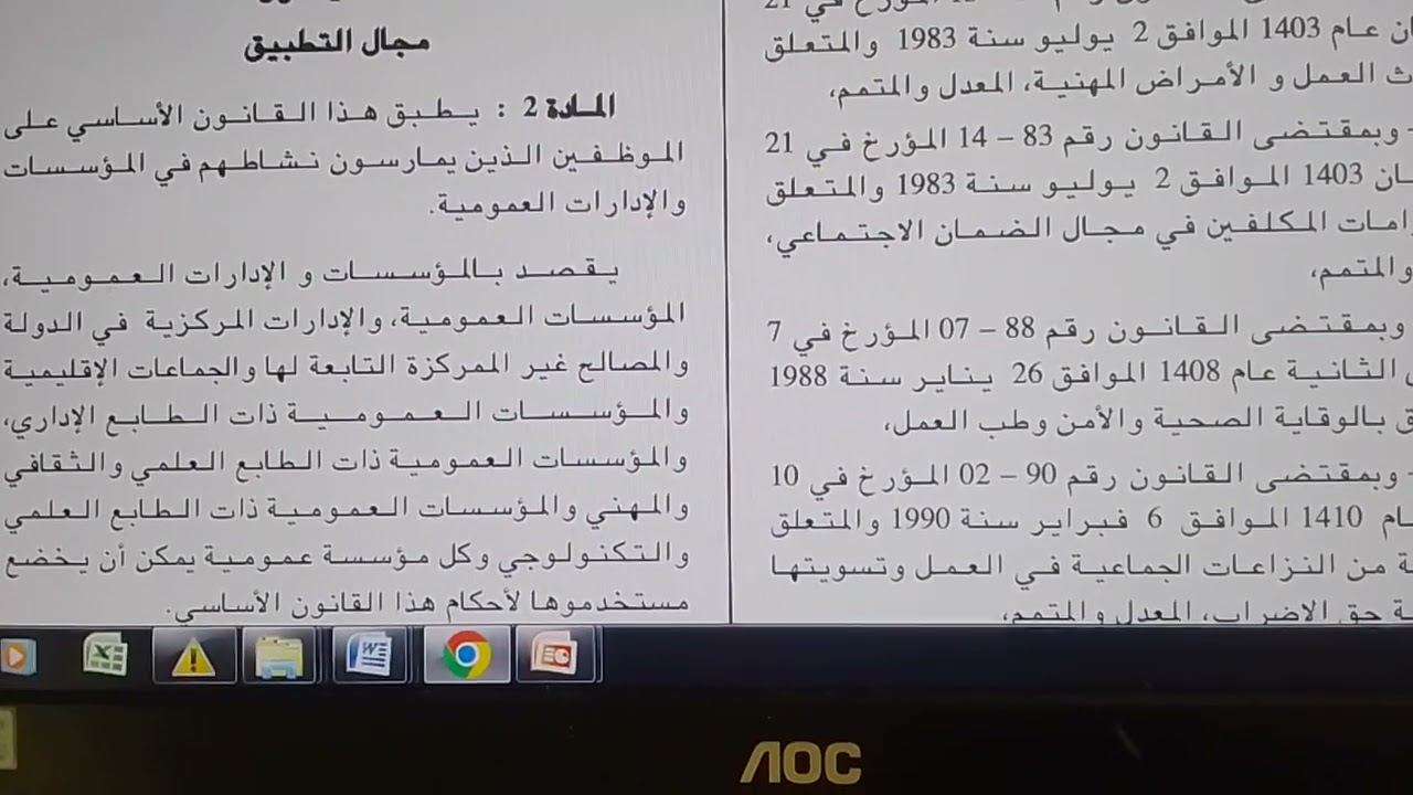 شرح الأمر 06. 03 المتضمن القانون الاساسي العام للوظيفة العمومية المتمم الجزء الأول