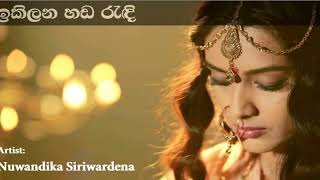 Ikilana Handa Randi Poda Wassak Se ඉකිලන හඬ රැඳි පොද වැස්සක් සේ | Nuwandika Siriwardena