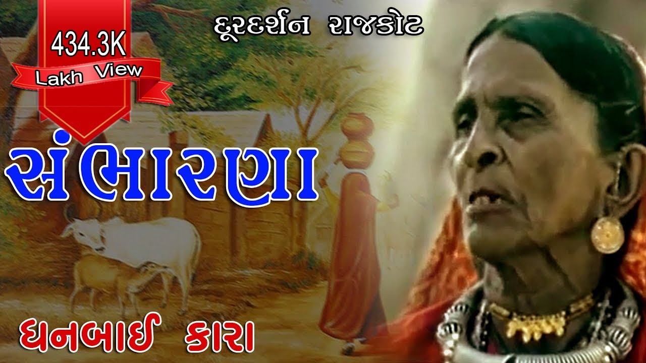 Gujrat Gourav Purshkar Vijeta  Dhanbai Kara  Nari Pratibha  Doordarshan Rajkot