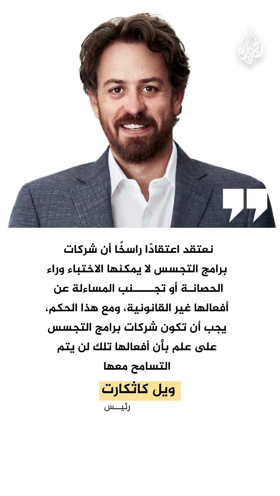 واتساب ينجح في إدانة شركة إسرائيلية أمام المحاكم الأمريكية