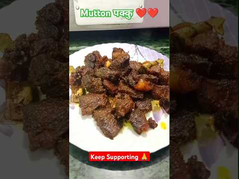 Mutton पक क त ह रम द ज भ इल ई ख व उन एकदम म ठ Shorts Food Mutton Fyp Recipe Trending