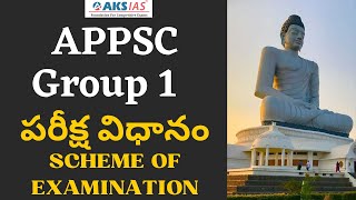 APPSC Group 1 పరీక్ష విధానం by V Chaitanya Dev |APPSC|AKS IAS
