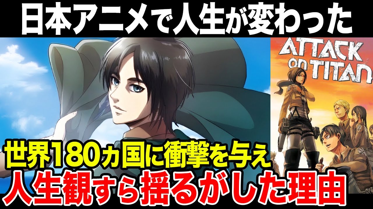外国人にはこう見えてたのか…！『進撃の巨人』が与えた衝撃【海外の反応】