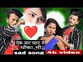 .once in a while betrayal is necessary in love bhojpuri i cheated once in love sad song bhojpuri