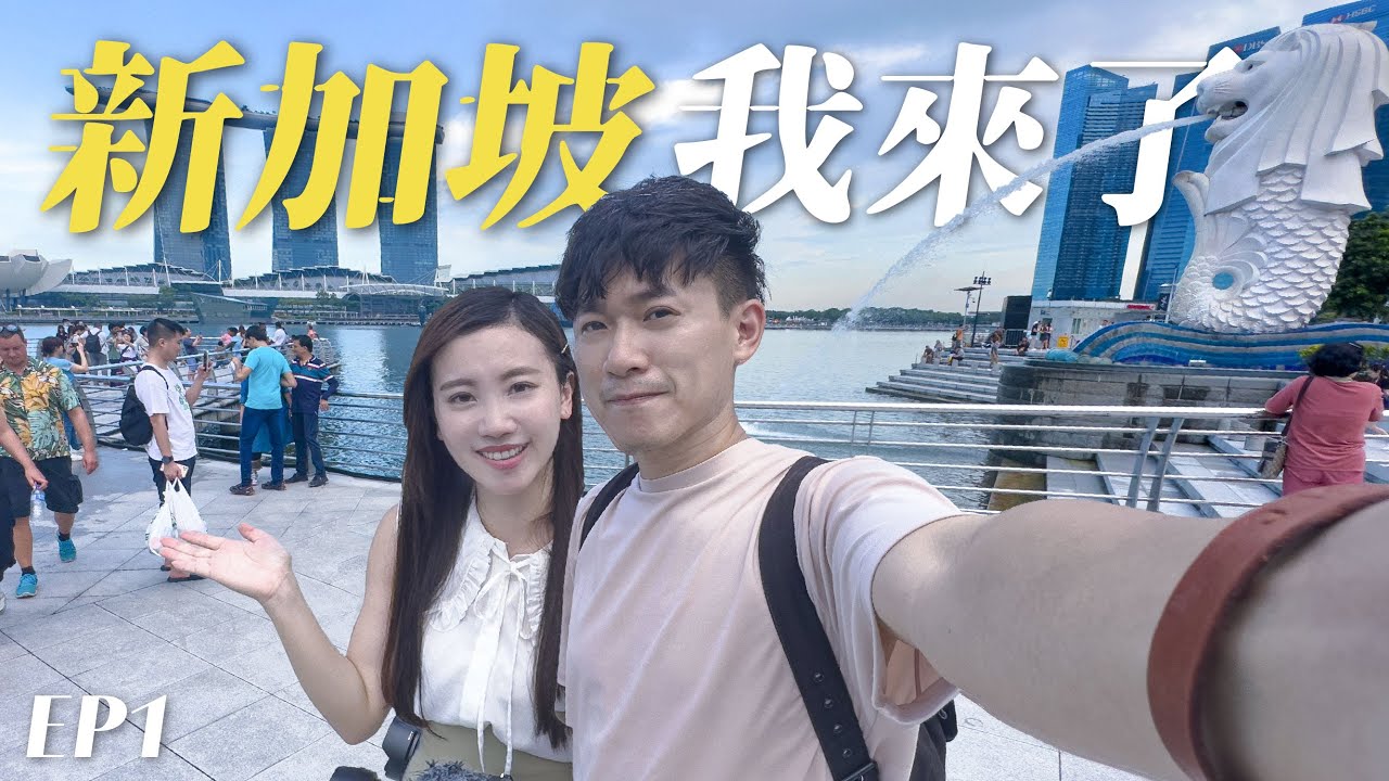 新加坡自由行EP1｜品嚐新加坡特色美食！好吃到崩潰？！走闖阿拉伯區&小印度區 特色小吃招架不住？！珍寶/松發/亞坤｜Singapore Travel  / Food