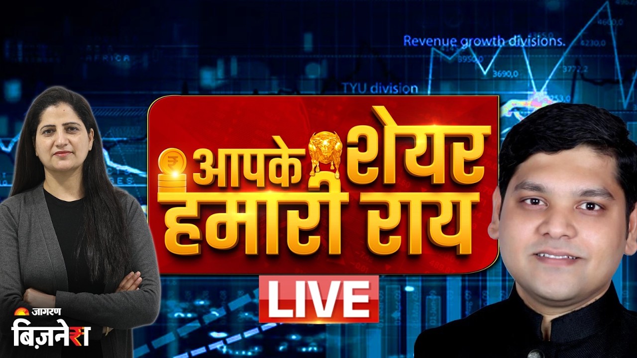 Aapke Share Hamari Rai: Stock Market में लौटी रौनक | Sachin Sarvade | Stock Market Live Update