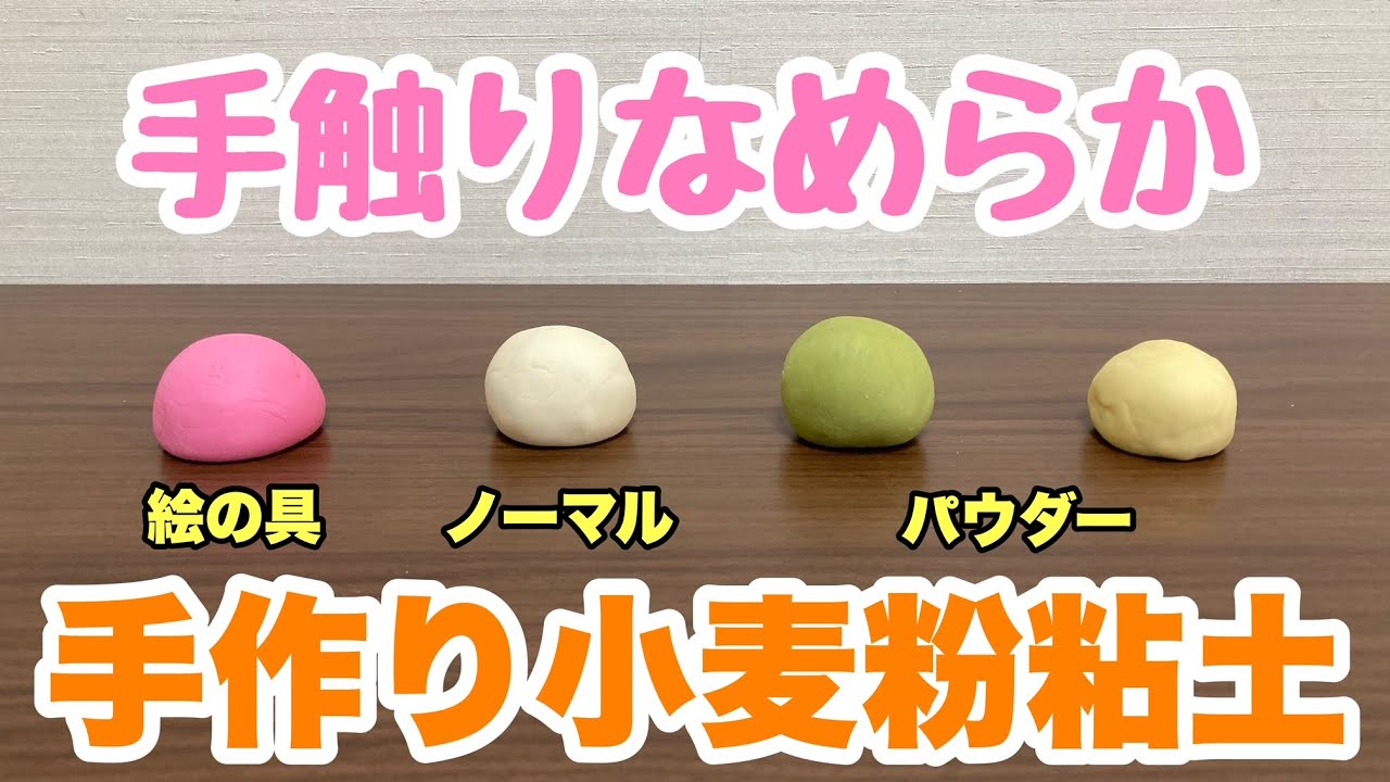 【保育士】小麦粉粘土を作ってみた✨【保育園・幼稚園】