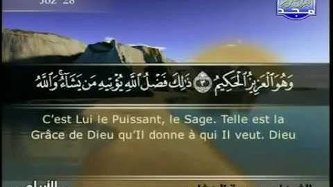Sourate Al-Joumou'a | Al-Minchawi (62) سورة الجمعة | محمد صديق المنشاوي