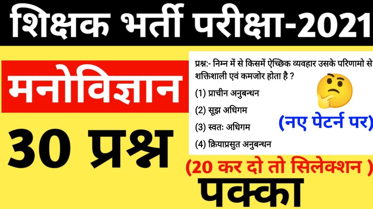 Psychology 30 important questions / manovigyan 30 very important question/psychology test