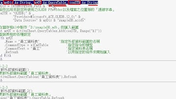 48 用QueryTable匯入外部資料EXCEL VBA與資料庫 吳老師2