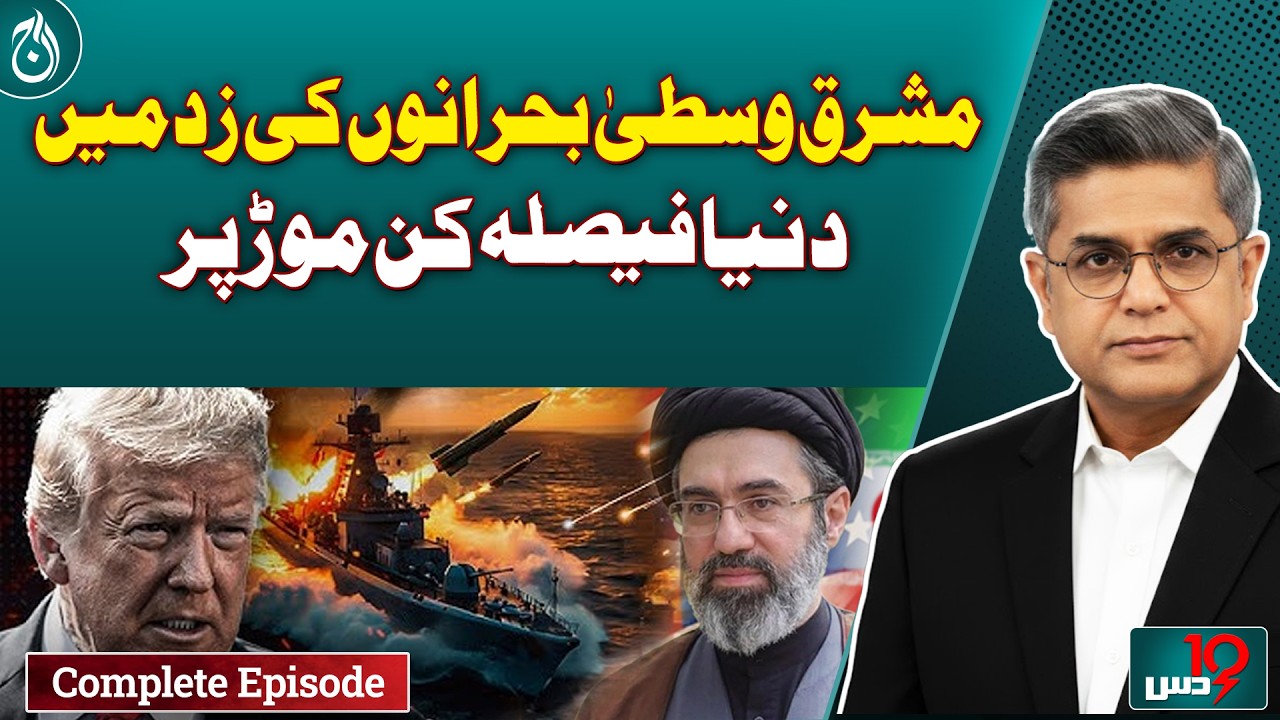 Middle East Crisis | Global Tensions Rise | World at Turning Point | Dus with Imran Sultan